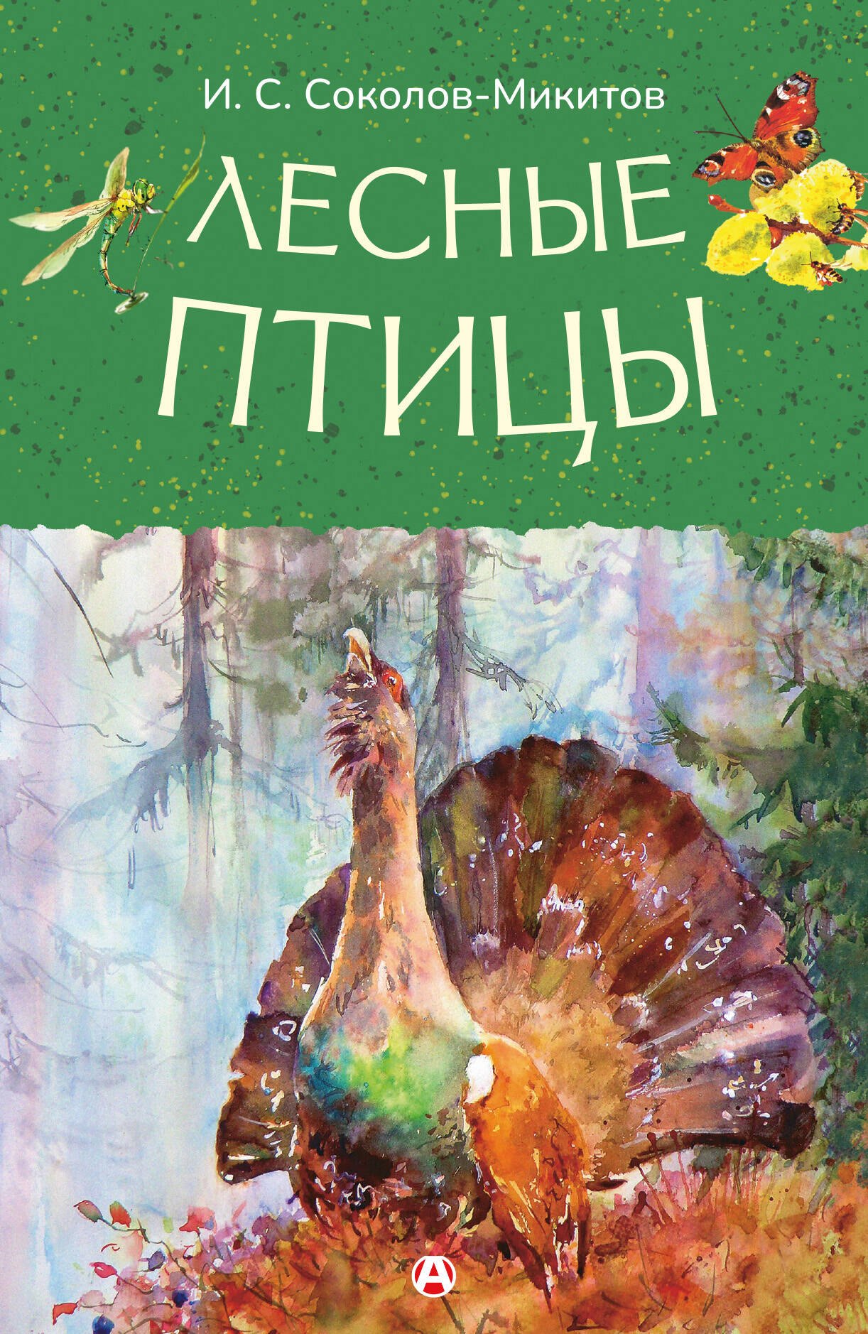 Лесные птицы