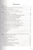 Алеутская и Северо-Американская епархия при святителе Тихоне - 1