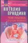Мой ребёнок - будущий миллионер!