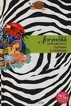 Круговорот парней в природе