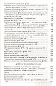 Элементы латинского языка и основ медицинской терминологии (2 изд.) Городкова - 2