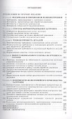 Производство заготовок в машиностроении. - 1