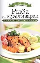Рыба из мультиварки