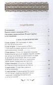 Слова подвижнические - 1