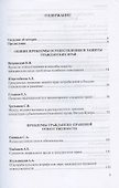 Проблемы осуществления и защиты гражданских прав. Сборник статей к 100-летию со дня рождения профессора В.П. Грибанова - 1