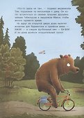 Заяц Гибискус и самая крепкая дружба - 1