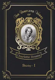 Shirley I = Шерли I: на англ.яз
