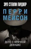 Дело о мрачной девушке