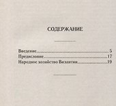Народное хозяйство Византии - 1