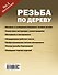 Резьба по дереву - 1