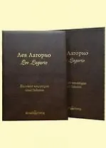 Лагорио. Большая коллекция  (шелкография)