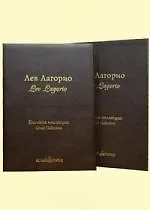 Лагорио. Большая коллекция  (шелкография)