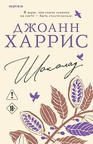 Шоколад
