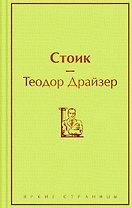 Стоик