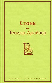 Стоик