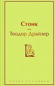 Стоик