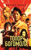 Топор богомола