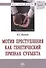 Мотив преступления как генетический признак субъекта : монография - 0