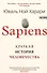 SAPIENS. Краткая история человечества - 0