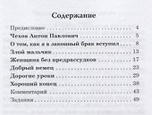 Добрый немец. Юмористические рассказы. Книга для чтения с заданиями для изучающих русский язык как иностранный. В1 - 1