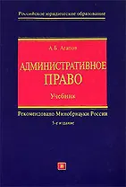 Административное право: Учебник. 5-е изд.
