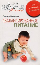 Сбалансированное питание для беременных и кормящих