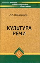 Культура речи : учебное пособие