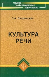 Культура речи : учебное пособие