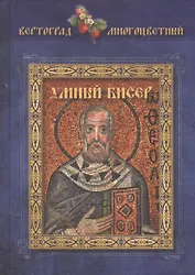 Умный бисер