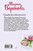 Судьба без обязательств - 1