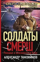 Смерть под уровнем моря