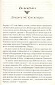 Суженый Марии - 1