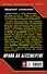 Право на бессмертие. Ядерный скальпель - 1