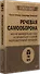 Речевая самооборона (#экопокет) - 1