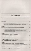Речевая деятельность в психолингвистике: Сценарий русского речевого общения - 1
