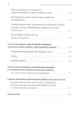Оценка компетенций методом интервью: Универсальное руководство - 2