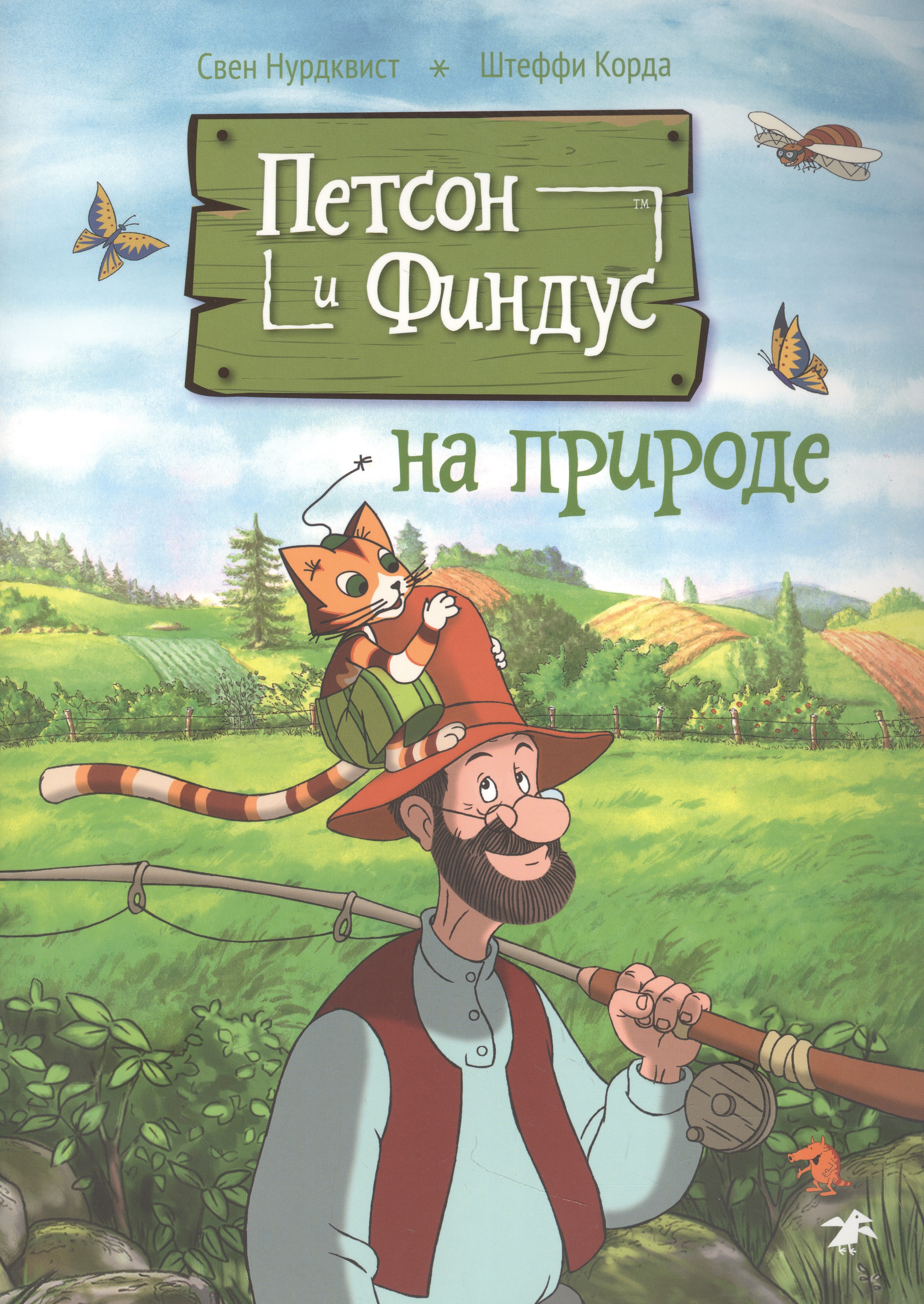 Обложка книги «Петсон и Финдус на природе»