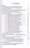 Гигиенические основы специализированного питания. Уч. Пособие - 1