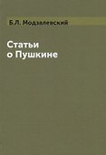 Статьи о  Пушкине - 0