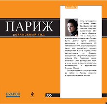 Париж: путеводитель. 3-е изд. испр. и доп.