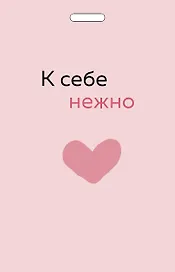 Кардхолдер от Ольги Примаченко. К себе нежно