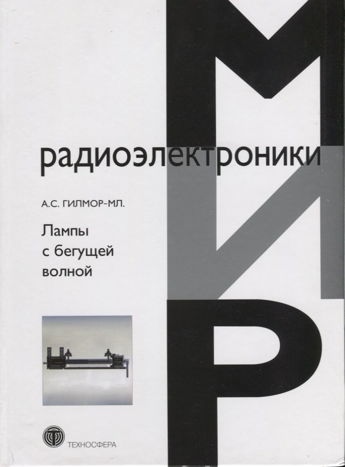 

Лампы с бегущей волной