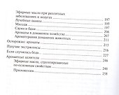 Ароматы здоровья Универсальные основы эзотерических знаний (м) - 2