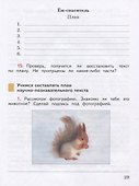 Литературное чтение. 2 класс. Работа с текстом. Учебное пособие для общеобразовательных организаций - 2