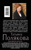 Невинные дамские шалости: роман - 1