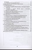 Судовые насосы. Учебное пособие для вузов - 2