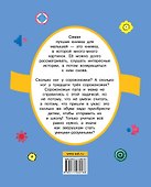 Сказочки в стихах - 1