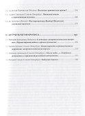 Кризисы культуры и авторы на границе эпох в литературе и философии. Сборник статей - 2