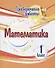Проверочные работы. Математика. 1 класс - 0