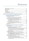 Сверхбыстрый Python. Эффективные техники для работы с большими наборами данных - 2